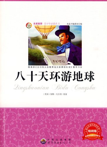 Around the World in eighty days: young people reading books(Chinese Edition) book