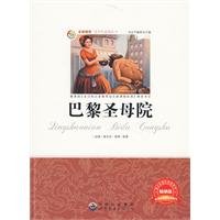 巴黎圣母院雨果正版初中生 原著全套 青少年中学生必读课外小说经典文学世界名著中国儿童文学 Books