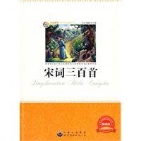 宋词三百首 青少年必读丛书有声伴读故事书幼儿早教启蒙 宋词三百首彩绘版小学生幼儿注音版 小学生必背古诗儿童经典国学书籍 Books