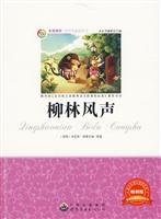 柳林风声 无障碍阅读老师推荐小学生课外阅读书籍世界经典名著阅读名师导读好词好句8-12-14岁三四五六年级课外阅读青少年书 Books