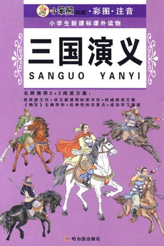 中国古典文学名著 三国演义水浒传西游记红楼梦 珍藏版四大名著附图注音解词释意无障碍读原著正版文言文古文版白话学生版成人版 Books