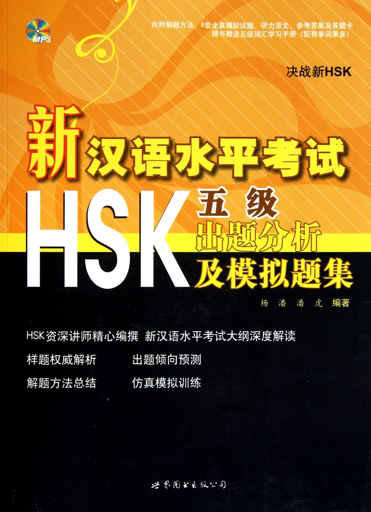 Question Analysis and Practice Tests of New HSK 5(with 1 MP3 format) (Chinese Edition) Books