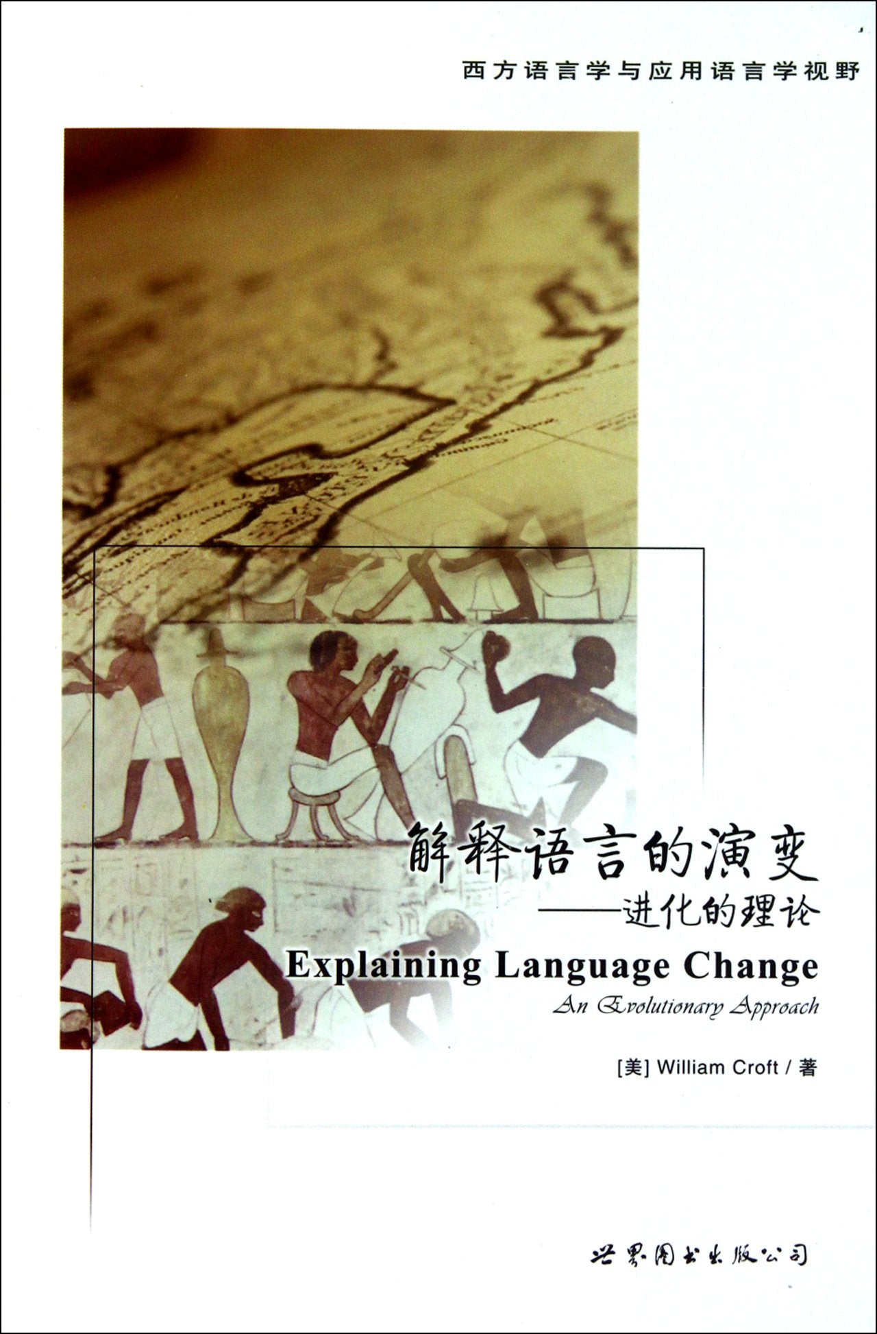 Explaining Language Change-An Evolutionary approach (Chinese Edition) Books