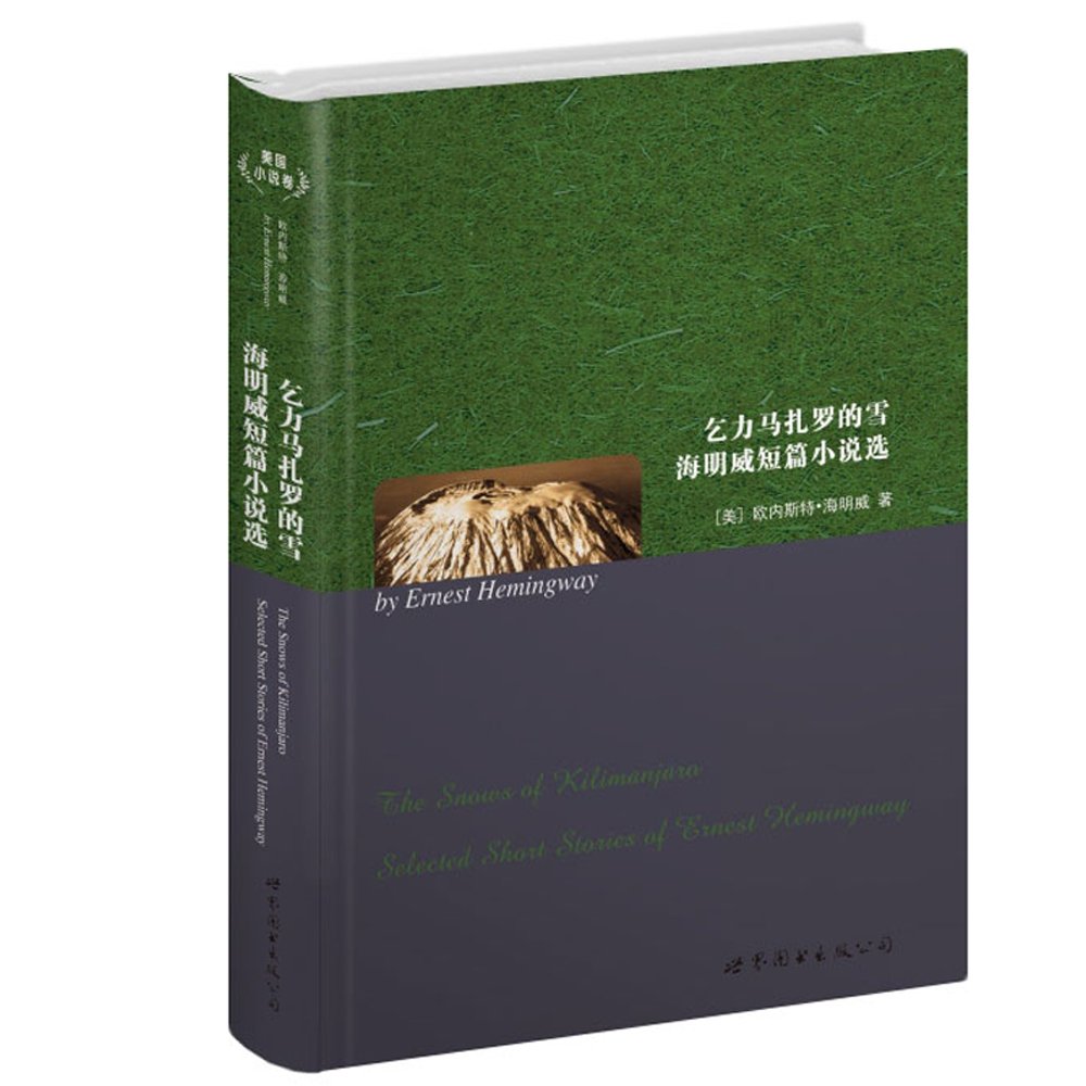 乞力马扎罗的雪 海明威短篇小说选(英文全本) Books
