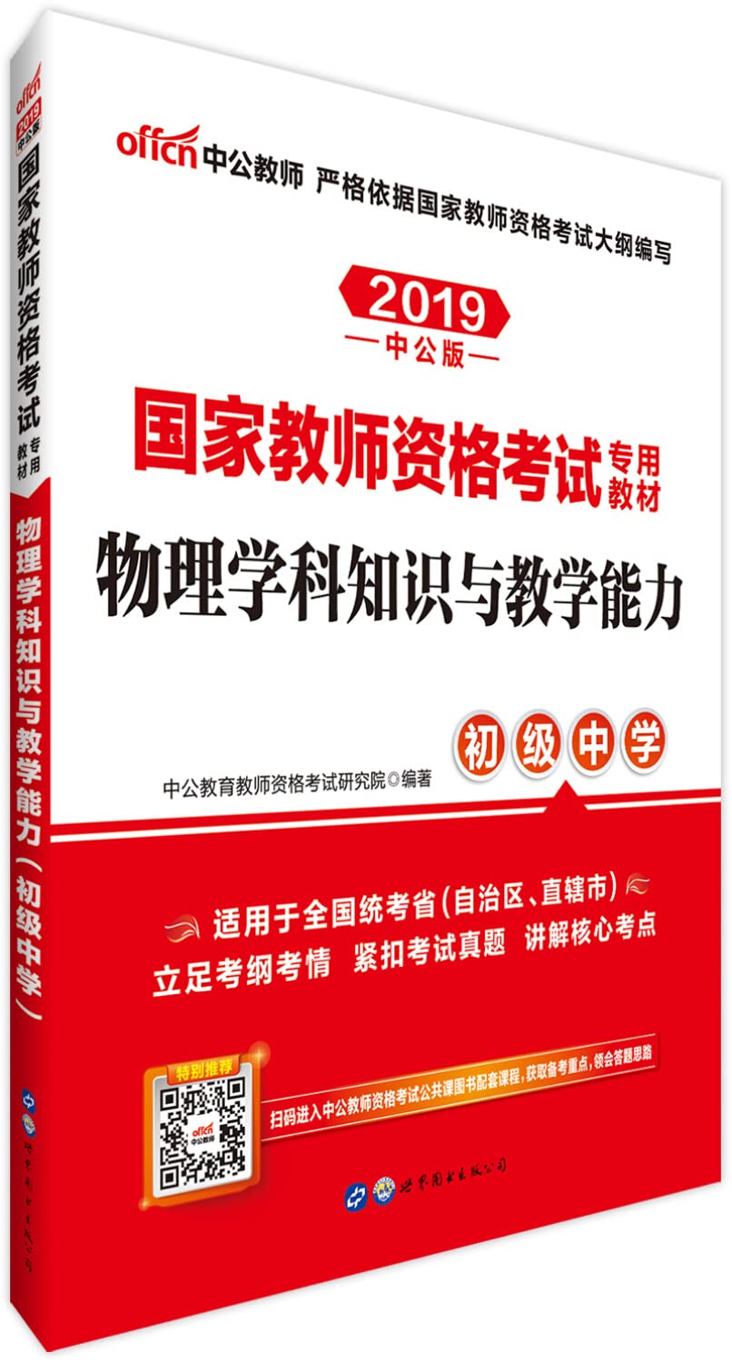 中公教育2020国家教师资格证考试教材：数学学科知识与教学能力（初级中学） Books