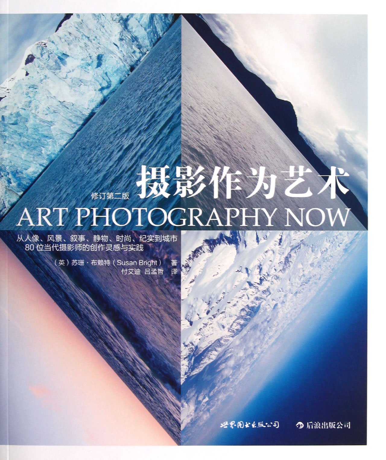 Photography as an art (revised 2nd edition) (Chinese Edition) Books