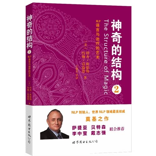 正版 掌握NLP的5本应读经典 神奇的结构1+2+NLP:自我改变的惊人秘密+重塑心灵+语言的魔力 畅销书籍 家庭心理 Books