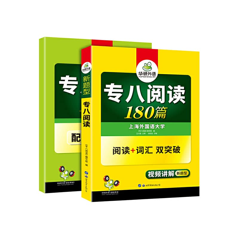 新版现货 星火2019【改革新题型】英语专业8级考试 标准阅读200篇 英语专八阅读新题型专项 搭专八标准听力800题 专八 阅读 Books