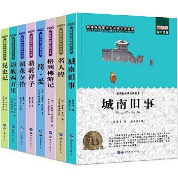 初中生课外阅读书籍必读14-18岁12-16岁全套七八九年级名著读物 昆虫记朝花夕拾骆驼祥子海底两万里名人传简爱格列佛游记城南旧事 Books