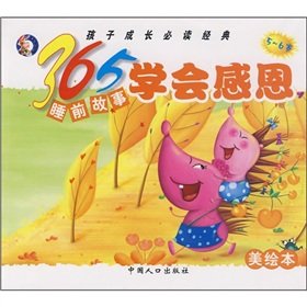 365睡前故事：学会诚实 Books
