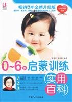 封面有磨痕 0-6岁启蒙训练实用百科 张艳红,张秀丽著 9787510103278 中国人口出版社 正品 知礼图书专营店 Books