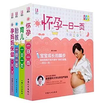怀孕一日一页 胎教一日一页 送CD 怀孕书籍 产妇营养圣经 全4本 book