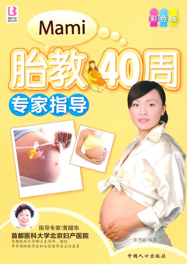 胎教40周专家指导 book