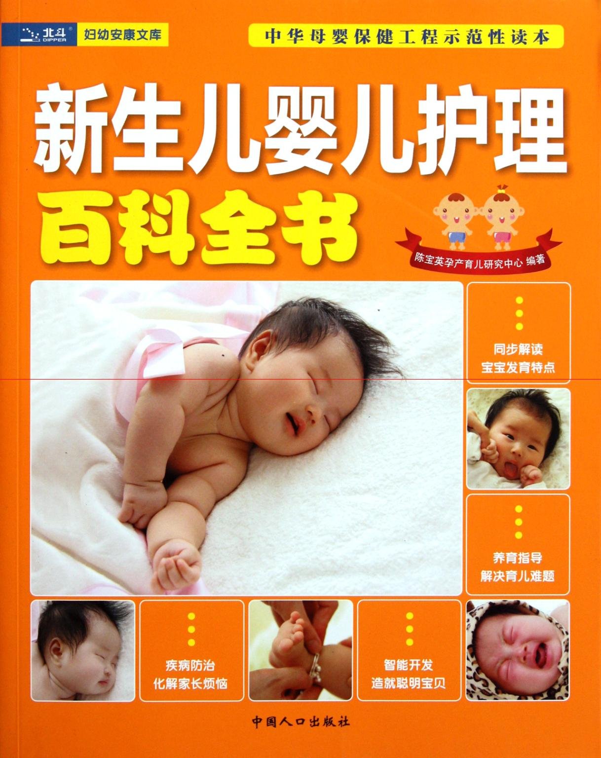 全2册 崔玉涛育儿书 育儿百科 育儿书籍 0-3岁新生儿婴儿护理百科全书 孕育孕婴养育畅销书 图解家庭育儿早教指南正版 宝宝辅食书 book