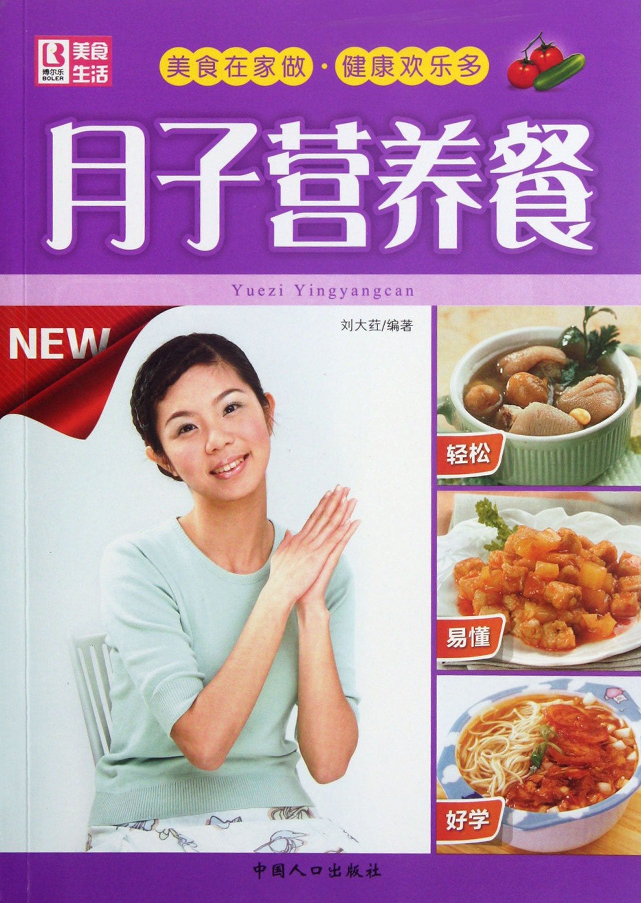 帮孕产妇配好一日三餐+备孕怀孕营养餐315例+电饭锅煲汤一本够食在好吃全3册 孕产妇营养餐 孕妇产妇 Books