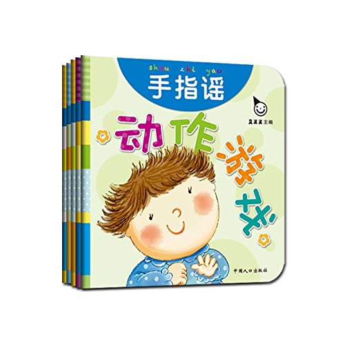 真果果动作游戏5册 儿歌书 0-3岁 早教 童谣 婴儿绘本0-1岁启蒙 宝宝书籍 幼儿园 动作协调训练游戏书 手指操 手指谣 精细动作 Books