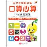 天才豆学前必备口算心算（全6册） Books