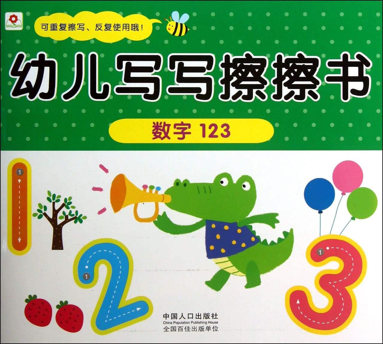 邦臣小红花·幼儿写写擦擦书:数字123 Books