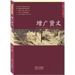增广贤文 精选300余幅珍稀古代插画，深度解读经典国学启蒙读本，集阅读、鉴赏、收藏于一身，让孩子与经典同行， Books