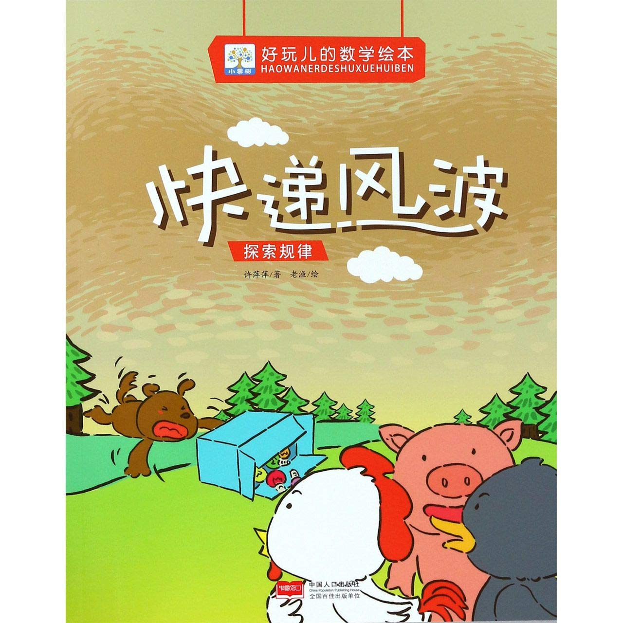 全8册小果树好玩儿的数学绘本 数学启蒙绘本大中小班儿童教育3-5-7岁儿童数学绘本数泡泡各种风筝飞上天快看看几点了 Books