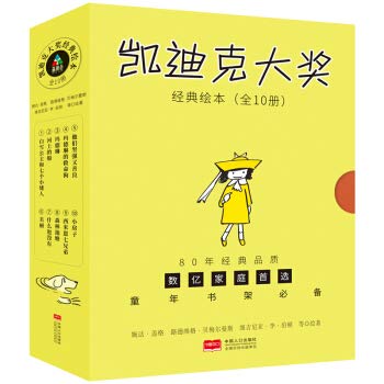 全新正版 森林鱼童书·凯迪克大奖经典绘本（全10册）（八十年经典品质，数亿家庭阅读*） book