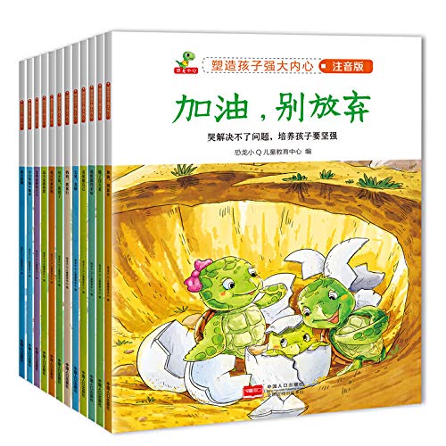 塑造孩子强大内心 一年级绘本幼儿阅读亲子老师推荐 带拼音儿童睡前看图讲故事书6-8岁适合一年级课外阅读书籍 幼儿园中大班注音版 book