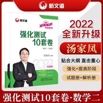 汤家凤1800数一+高数辅导讲义+零基础 汤家凤2024考研数学接力题典1800（数学一）+高数辅导讲义零基础篇+高数辅导讲义 2024汤家凤考研数学 可搭配 线性代数辅导讲义 book