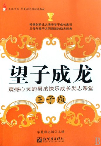 Educate Boys. Class For Boy's Education (Prince Edition) (Chinese Edition) Books