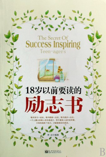 The Secret of Success Inspiring Teen-agers (Chinese Edition) Books