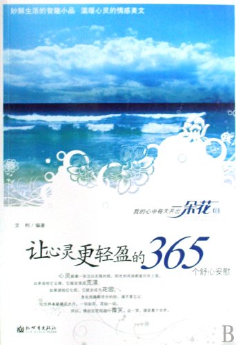 Blooming a Flower in My Heart Every Day: 365 Comforts to Ease the Soul (Chinese Edition) Books