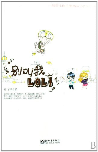 Product Image: Never Call Me Loli (Chinese Edition)
