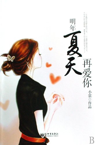 Love You in the Summer Next Year (Chinese Edition) Books