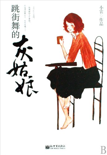 Hip Hop Cinderella (Chinese Edition) Books