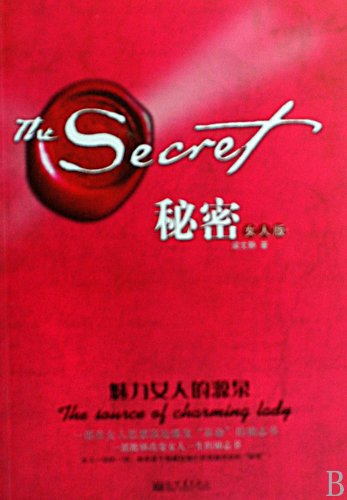秘密：魅力女人的源泉 梁文静 9787510401336 Books