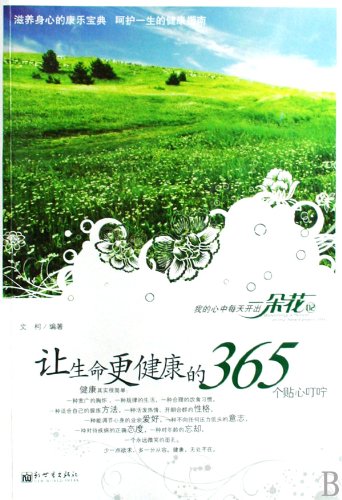Blooming a Flower in My Heart Every Day: 365 Intimate Tips for Ones Health (Chinese Edition) Books