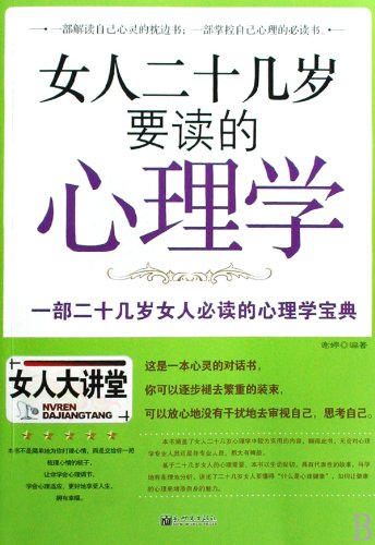Psychology for Women in Their Twenties to Learn (Chinese Edition) Books