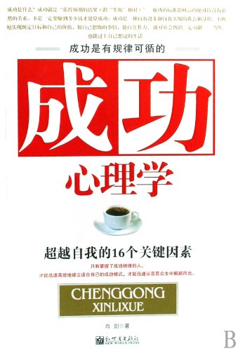 Positive Psychology: 16 Key Factors to Go Beyond Oneself (Chinese Edition) Books