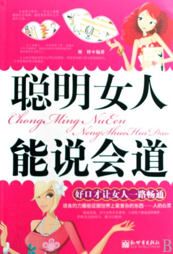 The Series of Woman Wisdom (Chinese Edition) Books