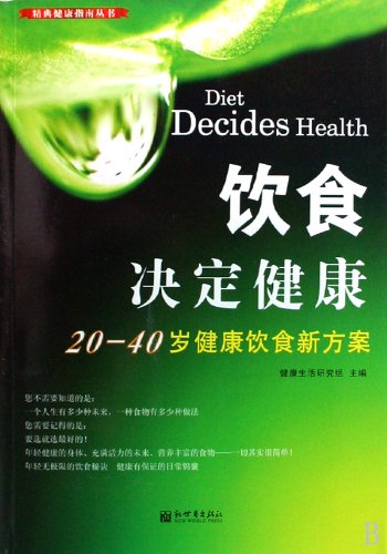 Diet Decides Health: Healthful Diet Programs for People between 20 and 30 (Chinese Edition) Books