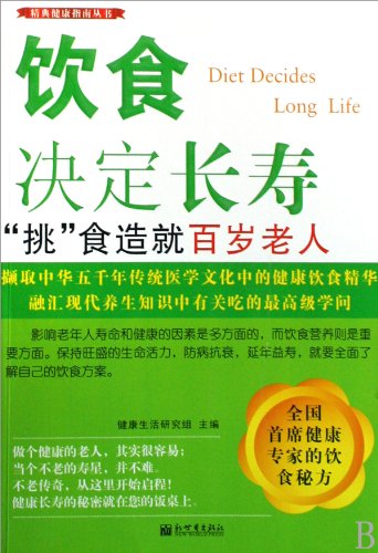 Diet Decides Long Life: Live 100 Years through Being Picky (Chinese Edition) Books