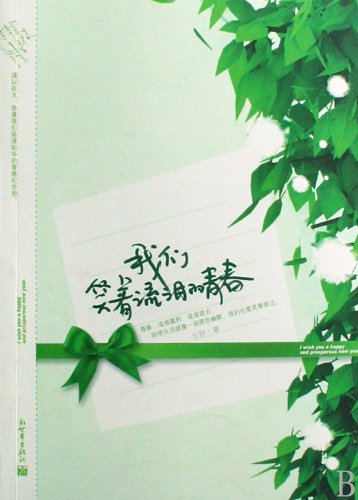 The Prime When We Cried with Smiles (Chinese Edition) Books