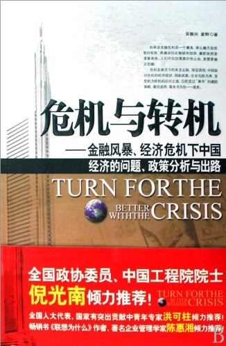 Crisis and Opportunity (Chinese Edition) Books