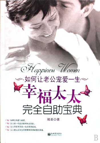 Learn to Be a Happy Housewife (Chinese Edition) Books