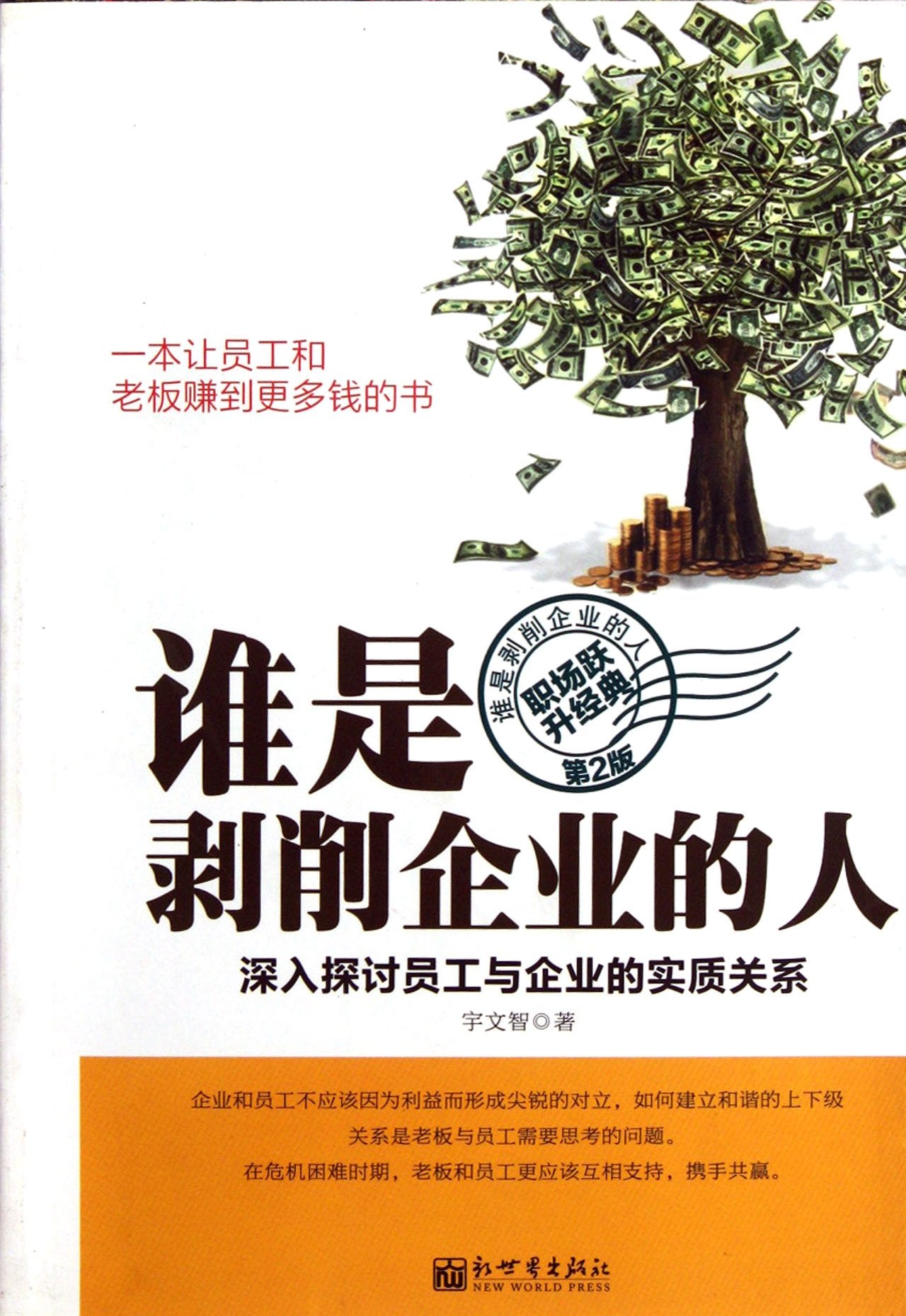 Who Is the Exploiter of Company (Chinese Edition) Books