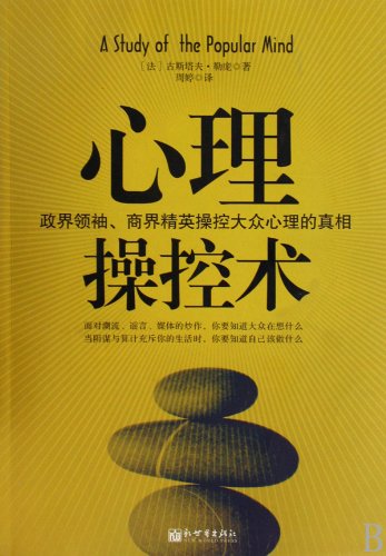 The Crowd: A Study of the Popular Mind (Chinese Edition) book