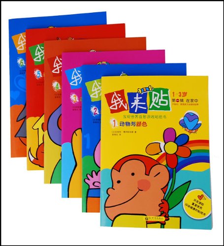 我来贴(第1辑)(在家中)(套装全6册) book