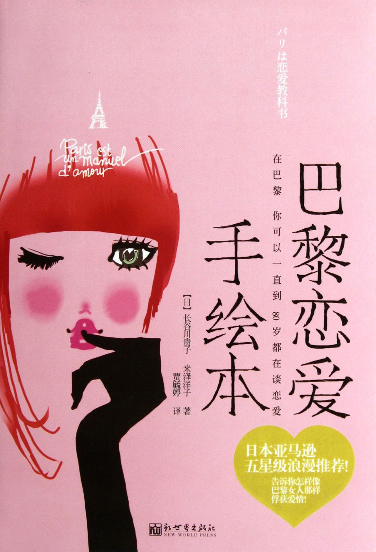 Hand Painted Love in Paris (Chinese Edition) Books