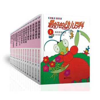 好的幼儿百科 8， 我的生活多快乐 台湾光复书局编辑部 新世界出版社 9787510433177 Books