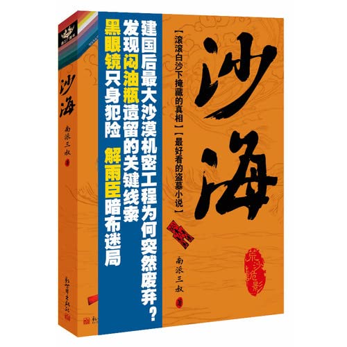 The Sand Sea (Chinese Edition) Books
