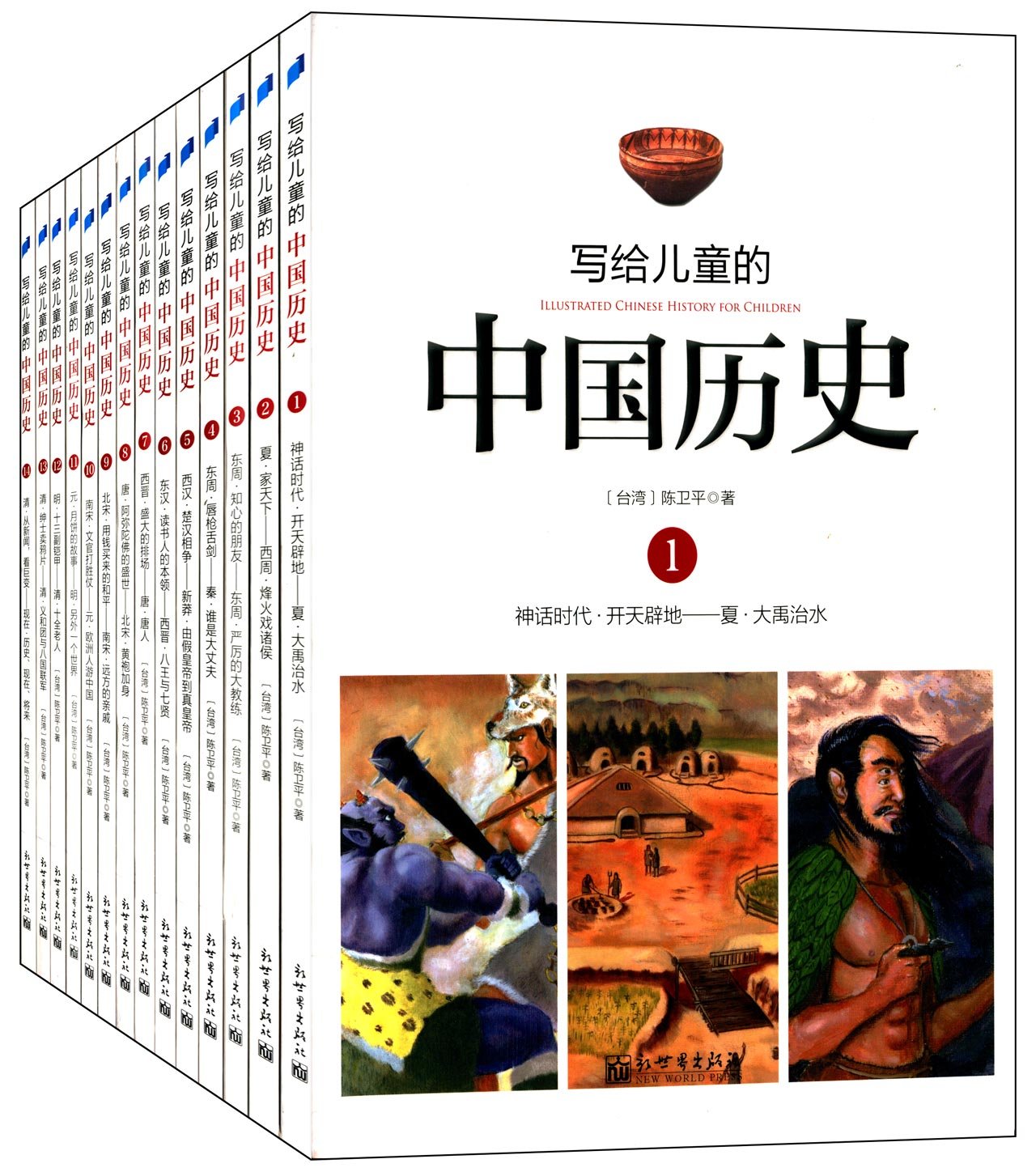 写给儿童的中国历史(套装共14册) Books